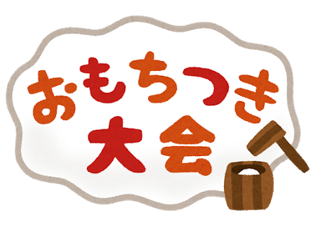 title_omochitsuki_taikai