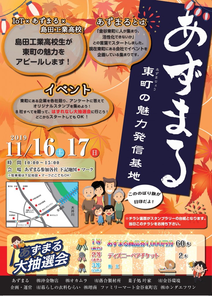 あずまる表