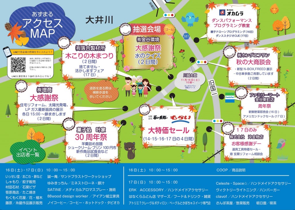 あずまる裏