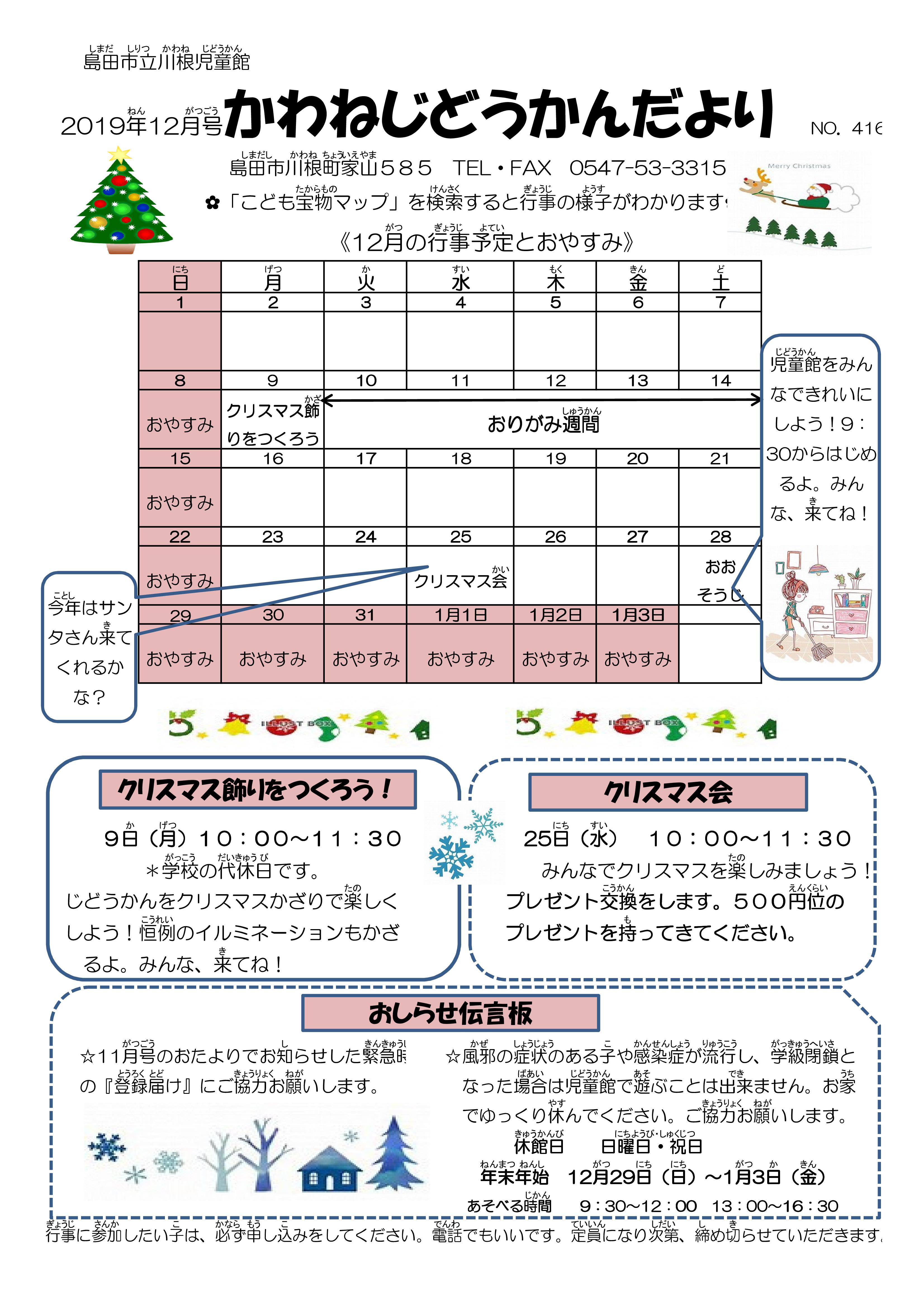 おたより -12月