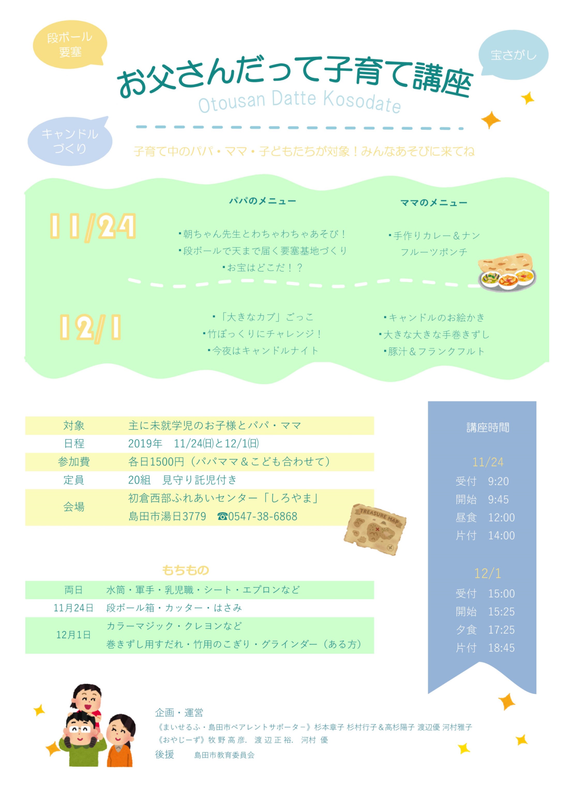 お父さんだって子育て講座 (1)