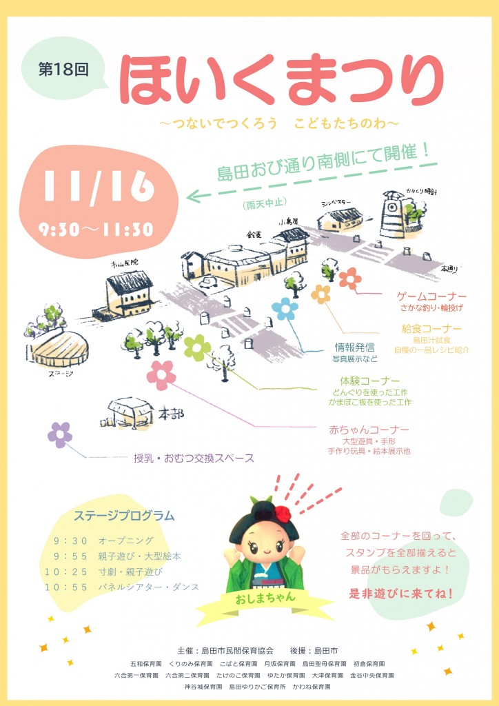 ほいくまつり２
