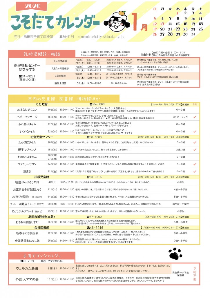 1月子育てｶﾚﾝﾀﾞｰー