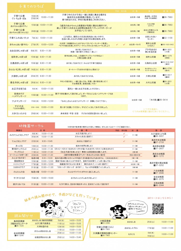 1月子育てｶﾚﾝﾀﾞｰー - コピー