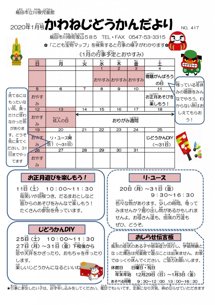 おたより -1月-01