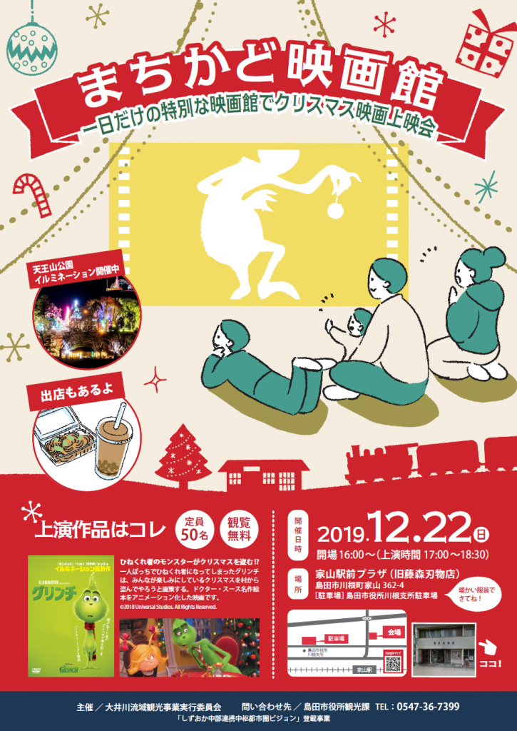 まちかど映画館