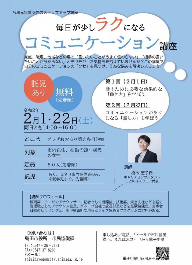 コミュニケーション講座チラシ