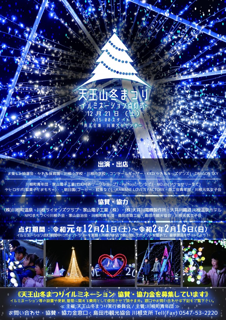 天王山イルミネーション2019_compressed