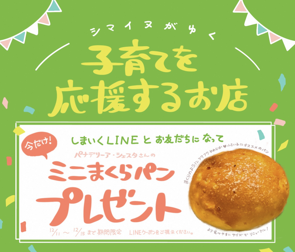 子育てを応援するお店