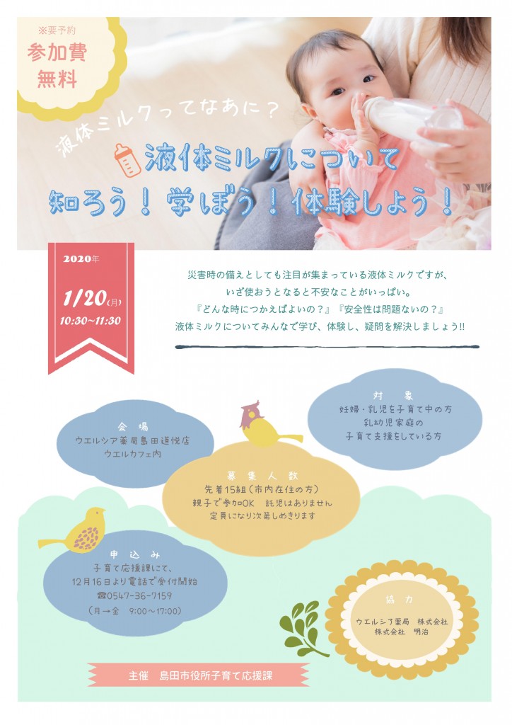 液体ミルク