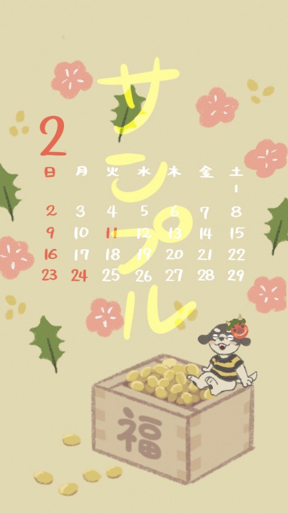 2月壁紙サンプル
