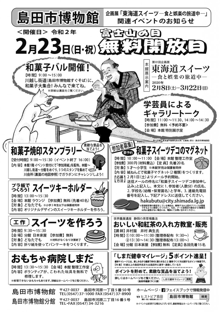 H30富士山の日チラシ最終