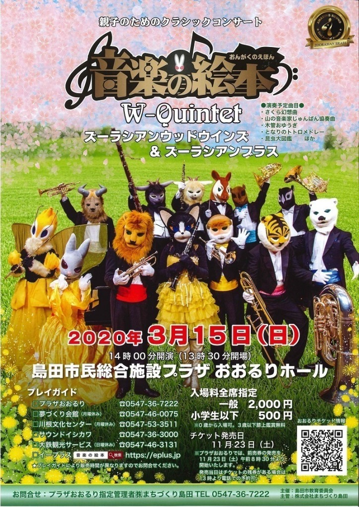 ongakunoehonomote