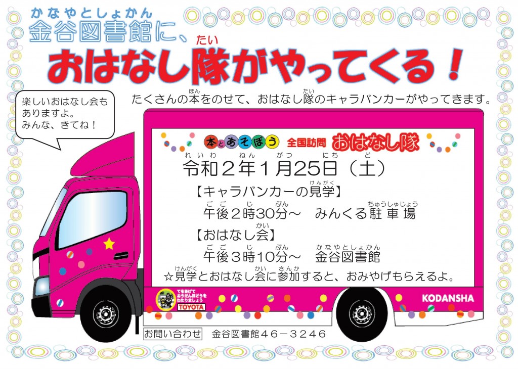 【R01】おはなし隊チラシ（ポスター）