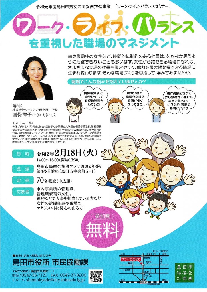 ワークライフバランスチラシ