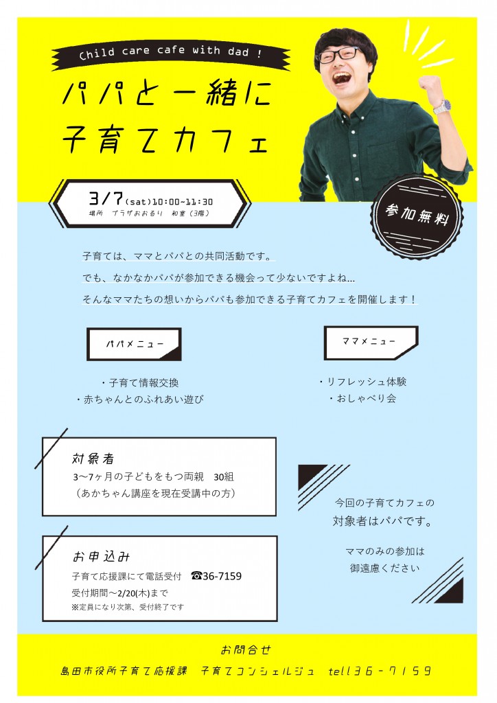 子育てカフェ・編集データ