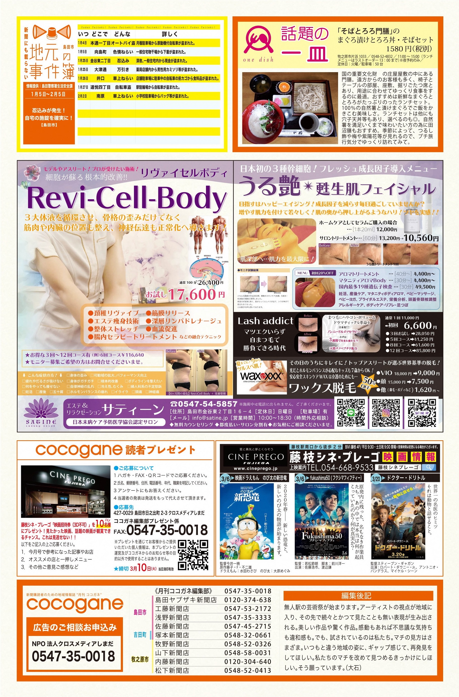 3月号_6_7P