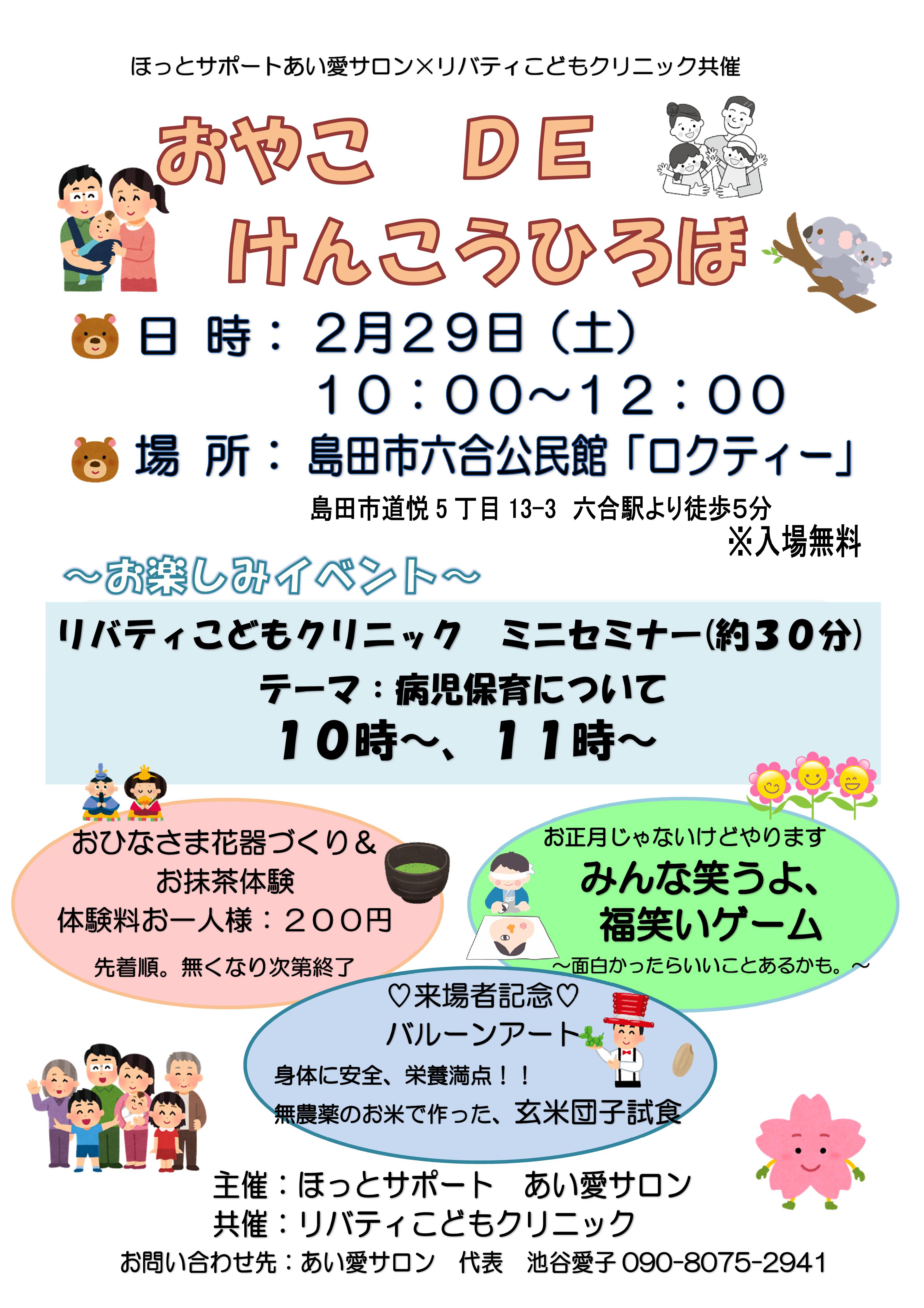 Microsoft Word - 200229 あい愛サロンチラシ
