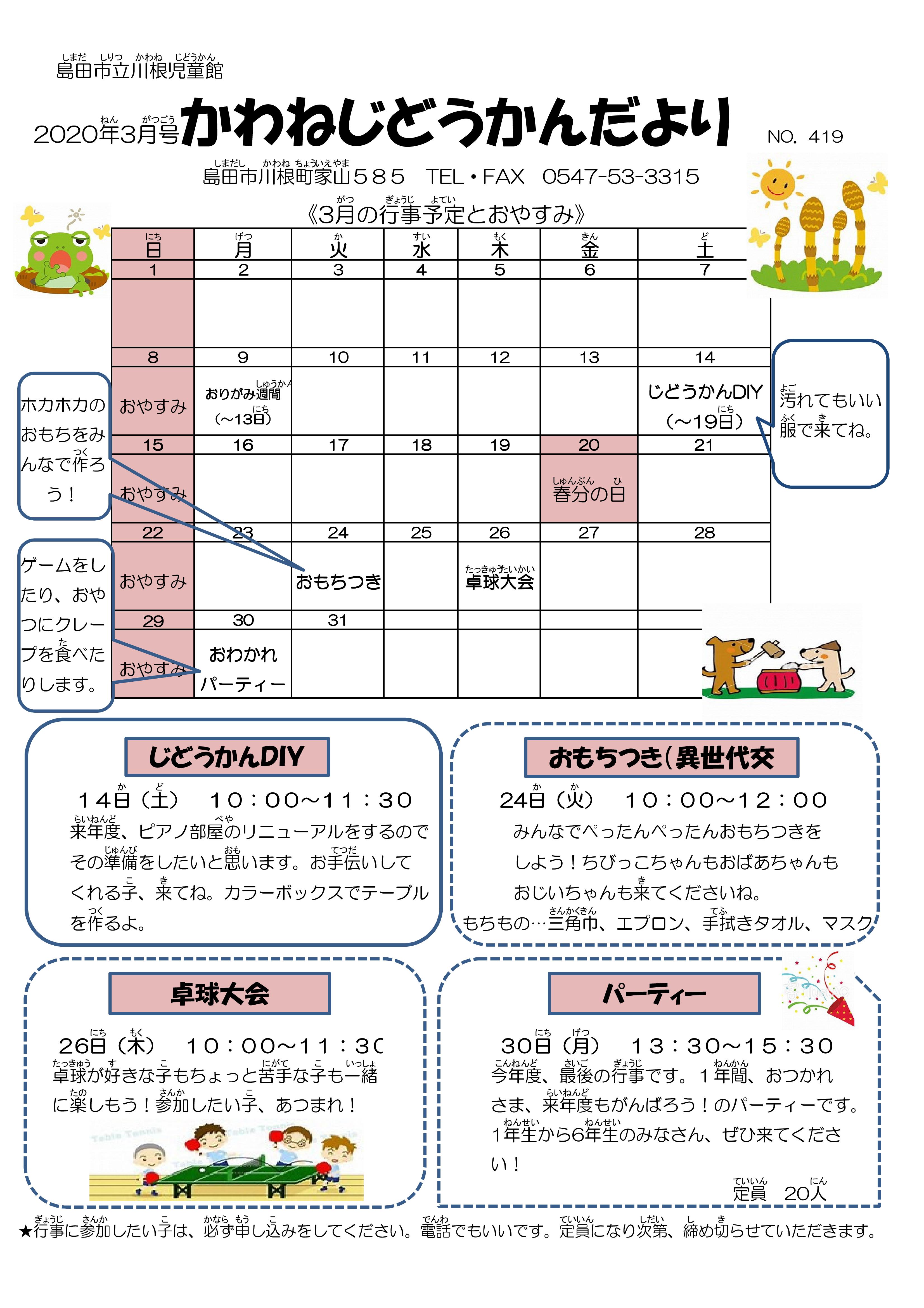 おたより -3月