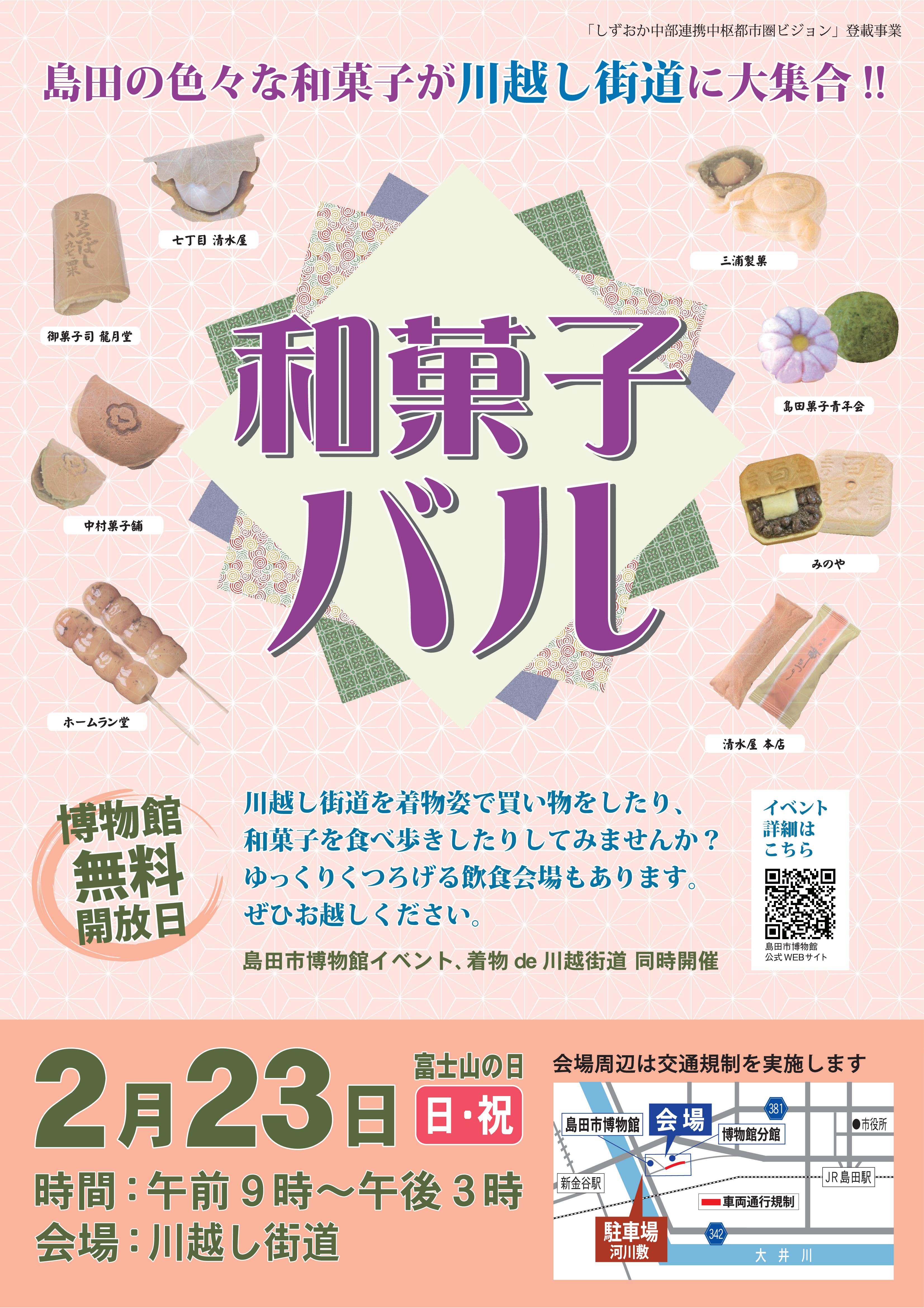 和菓子バルA4表面002ol