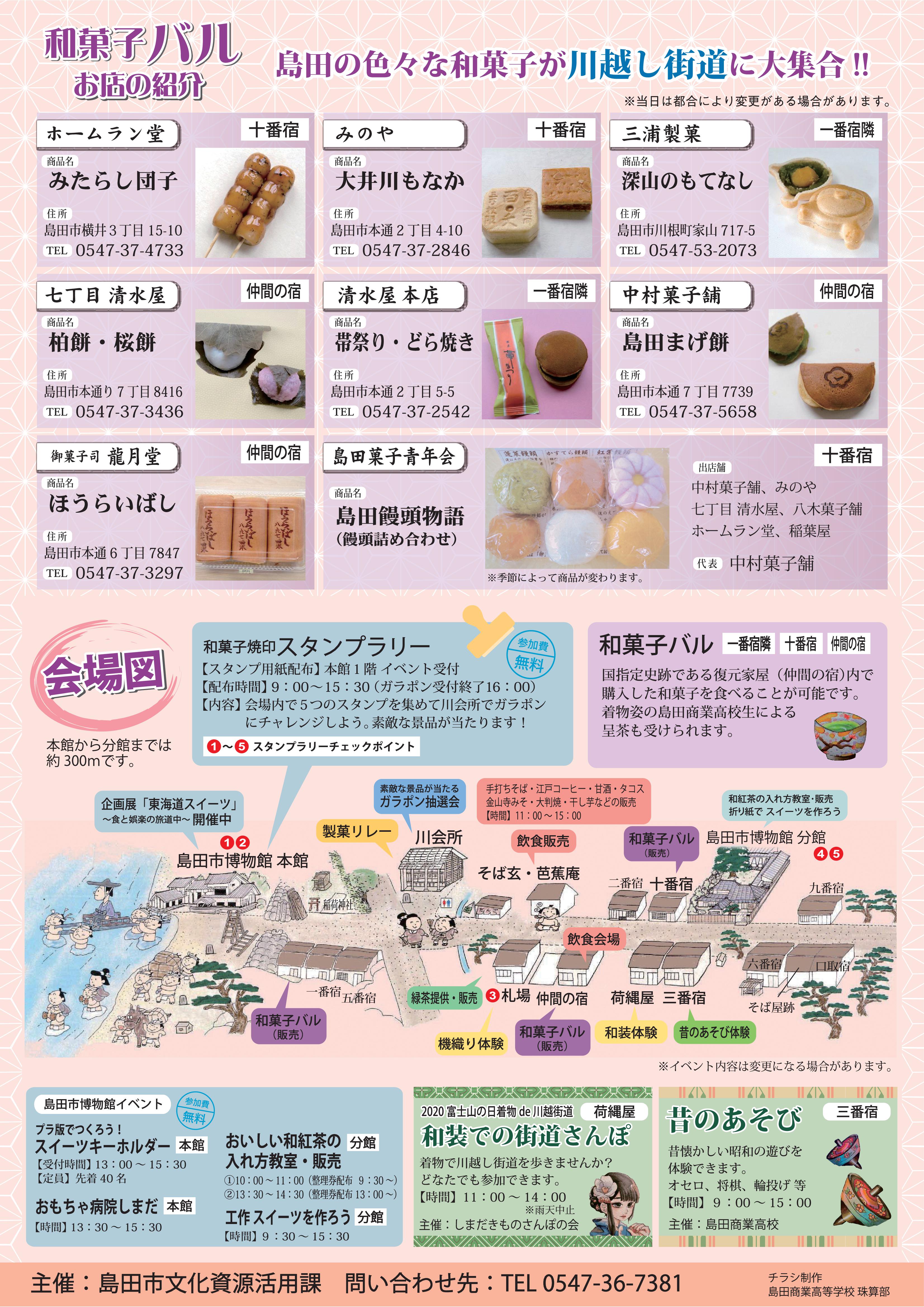 和菓子バルA4裏面002ol