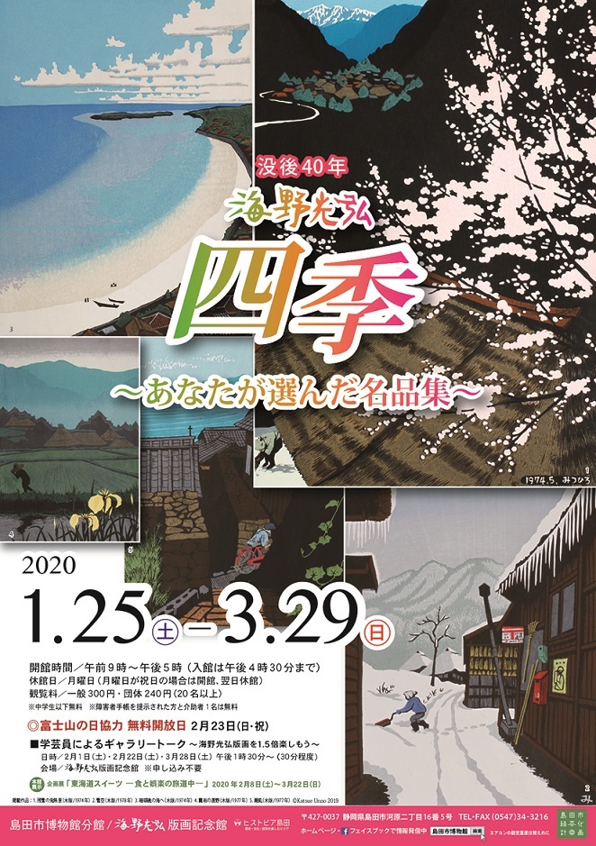 海野光弘_四季_表3