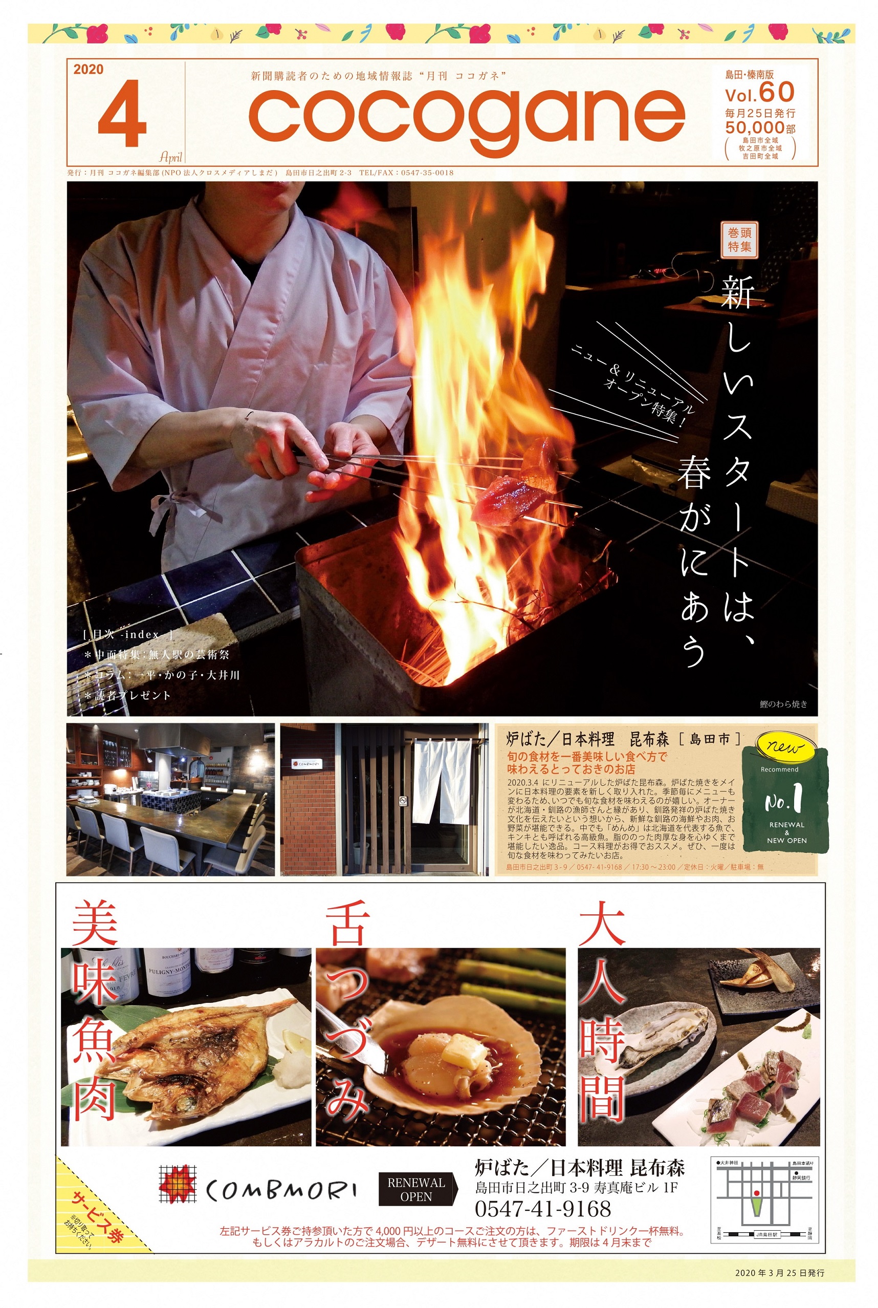 4月号_1_8p