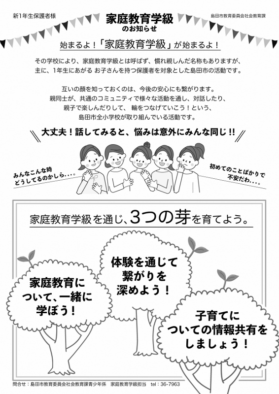 kateikyoiukugakyuuosirase
