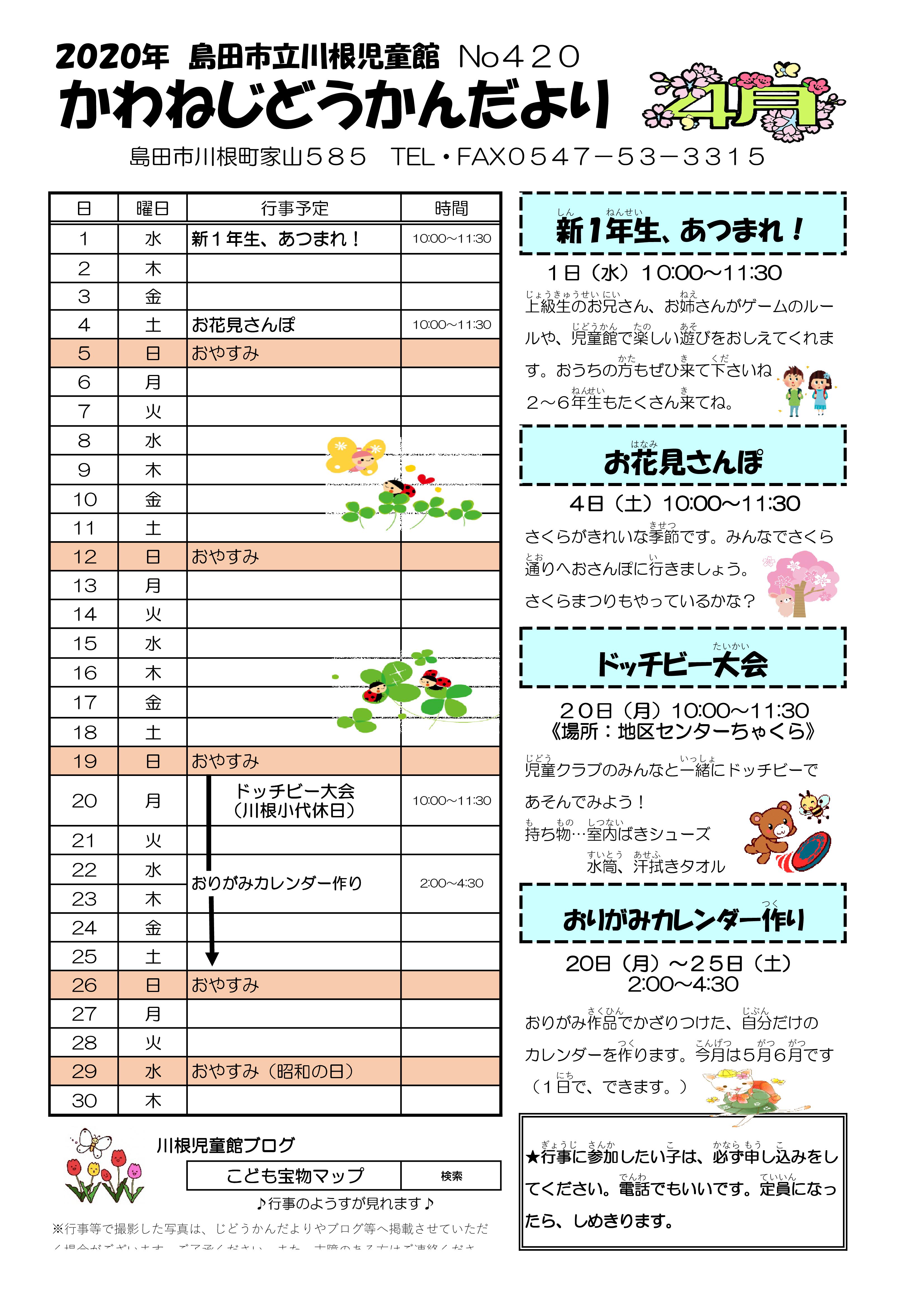 川根児童館４月表-01
