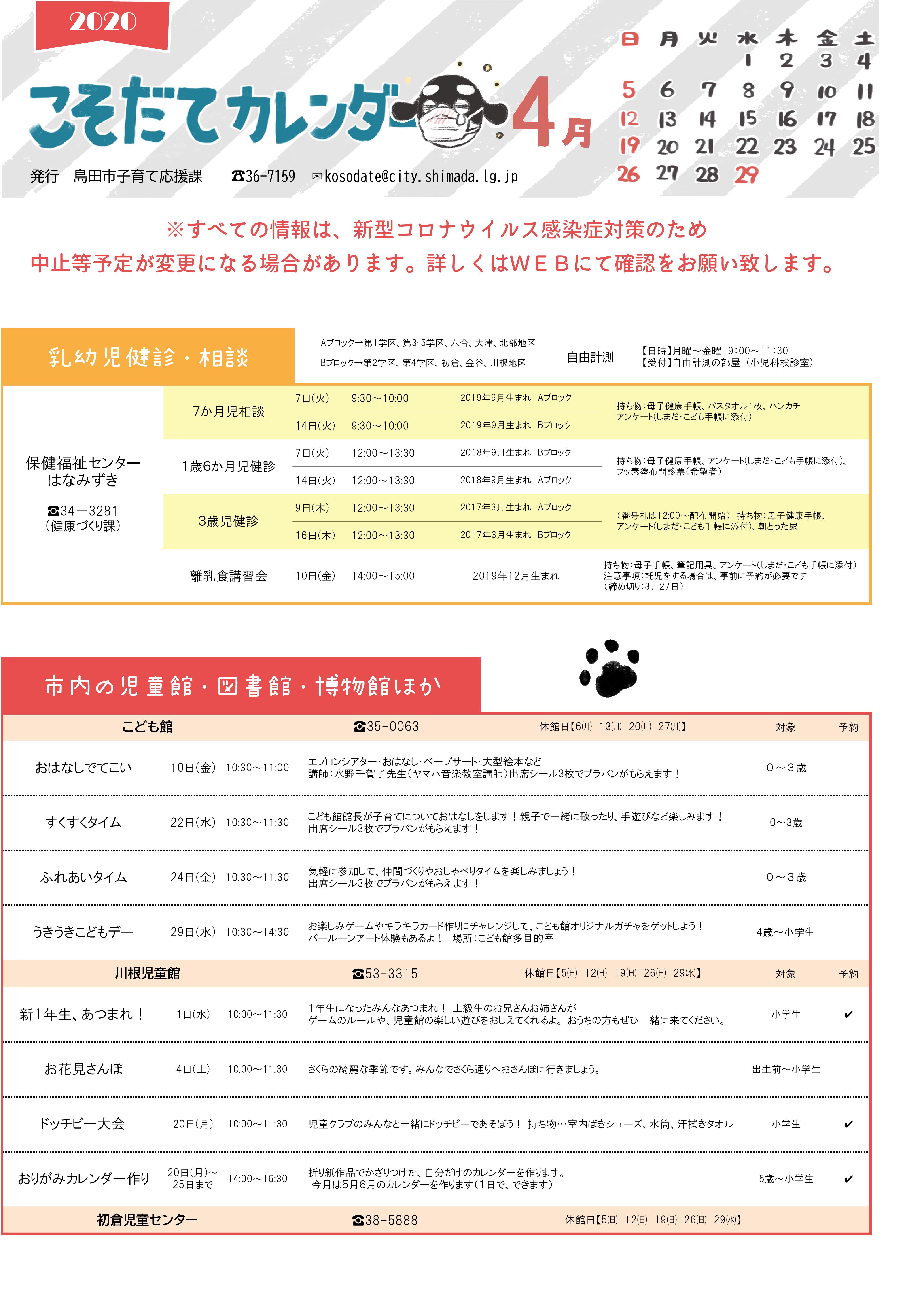 ４月子育てｶﾚﾝﾀﾞｰｶﾗｰ