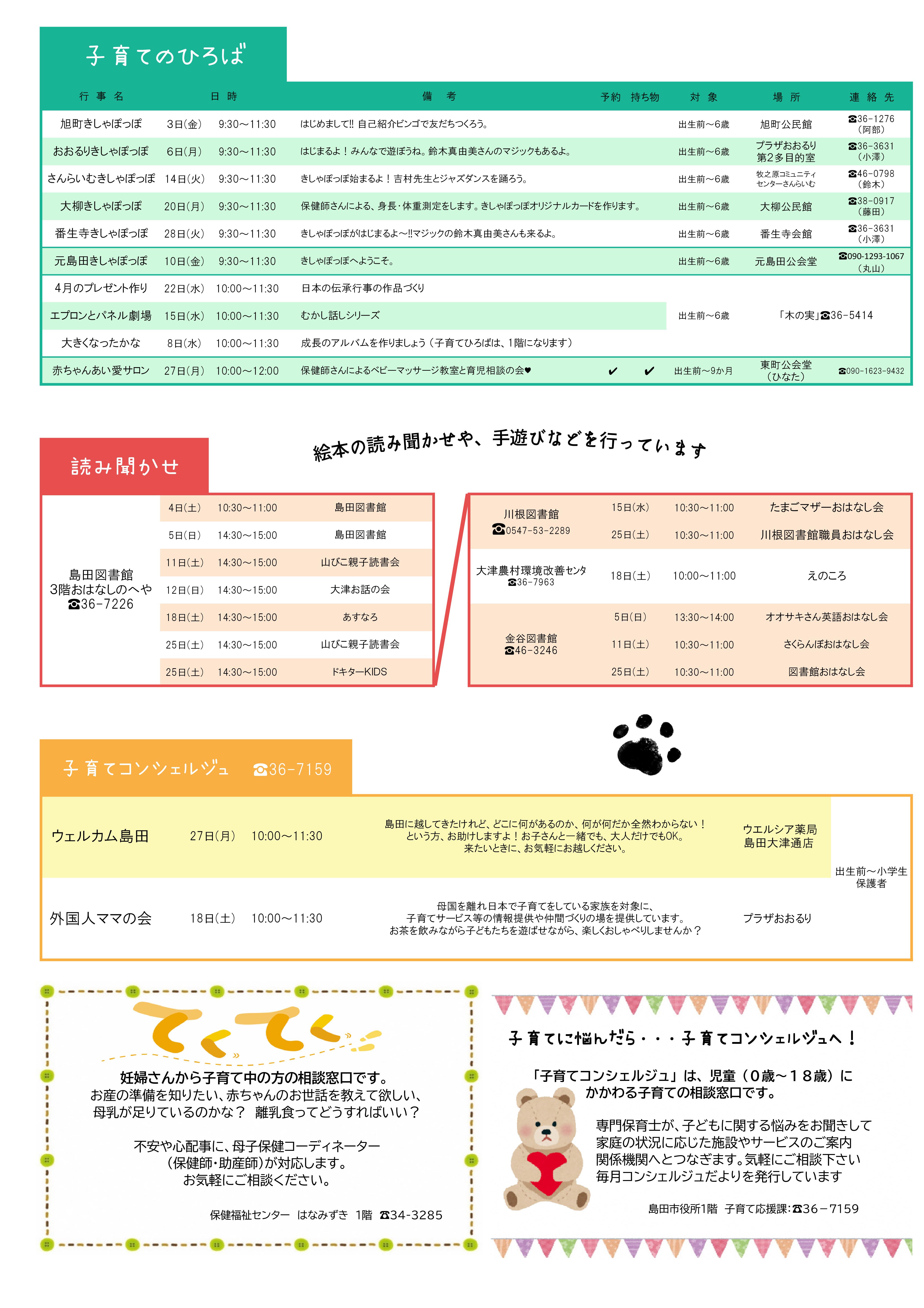 ４月子育てｶﾚﾝﾀﾞｰｶﾗｰ2