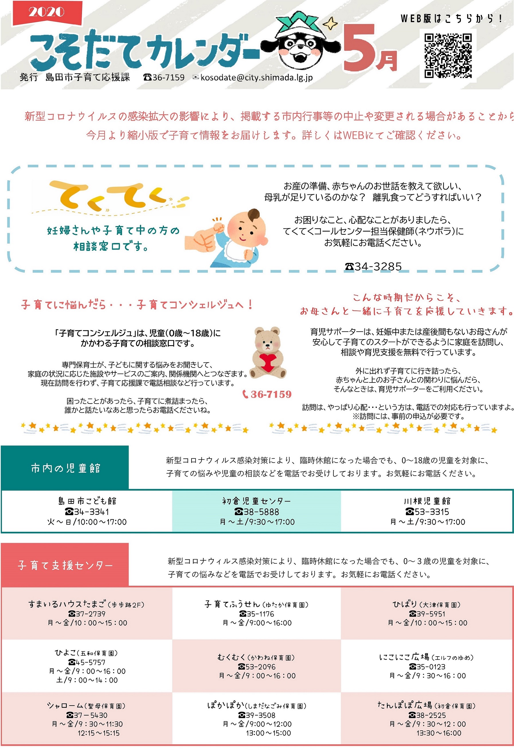 5月子育てｶﾚﾝﾀﾞｰｶﾗｰ