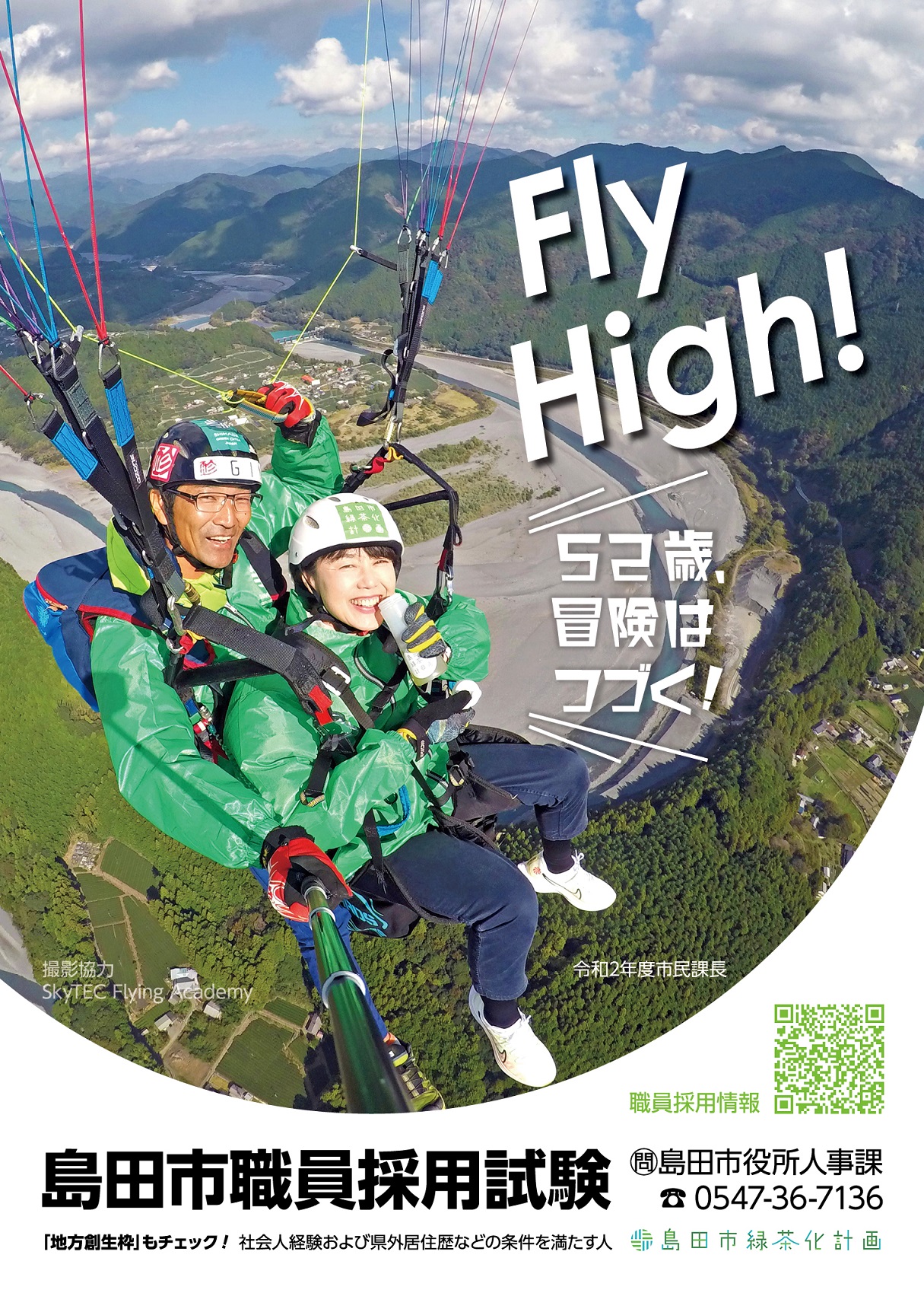2020ポスターB4縦