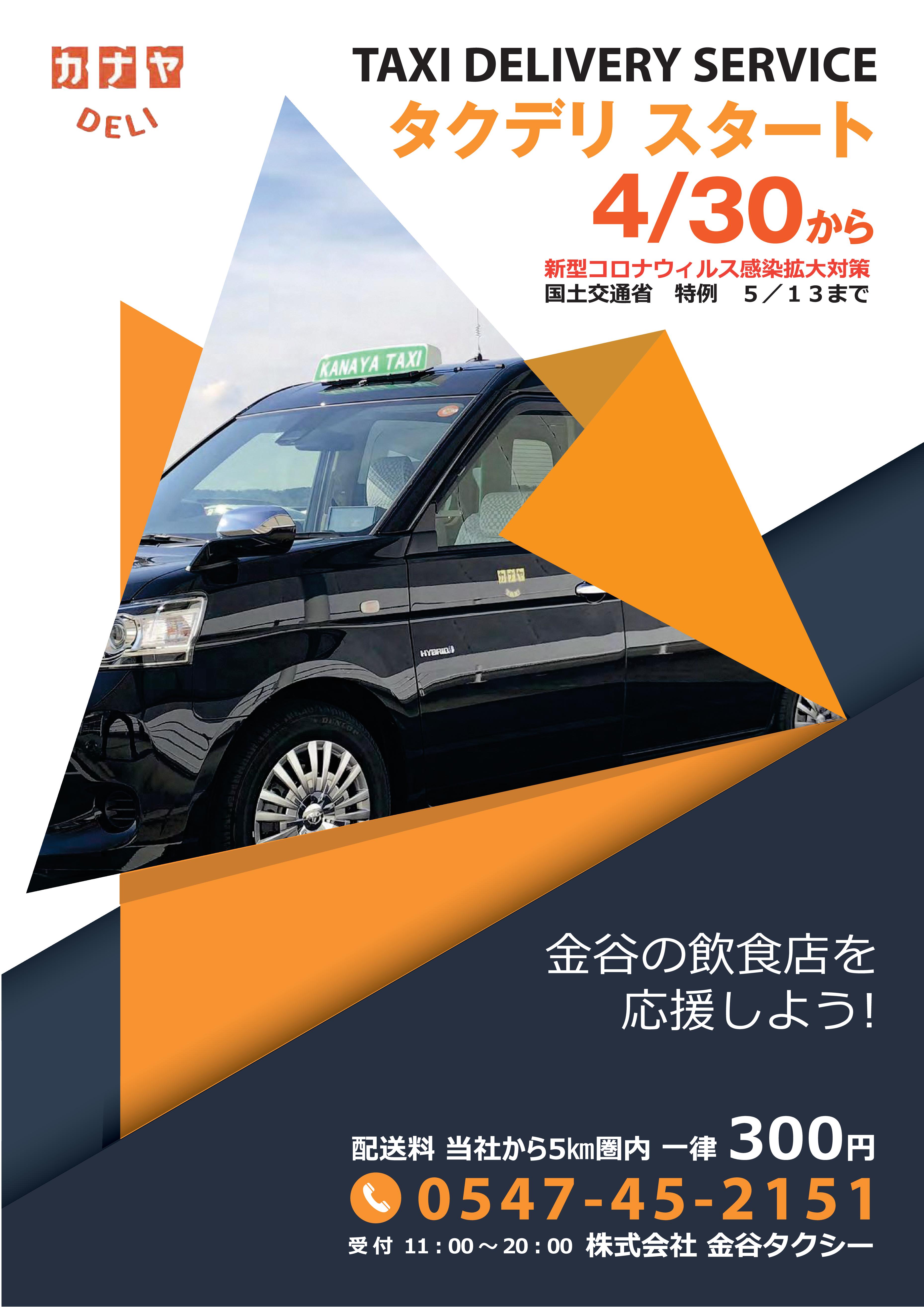 DELIVERYチラシ