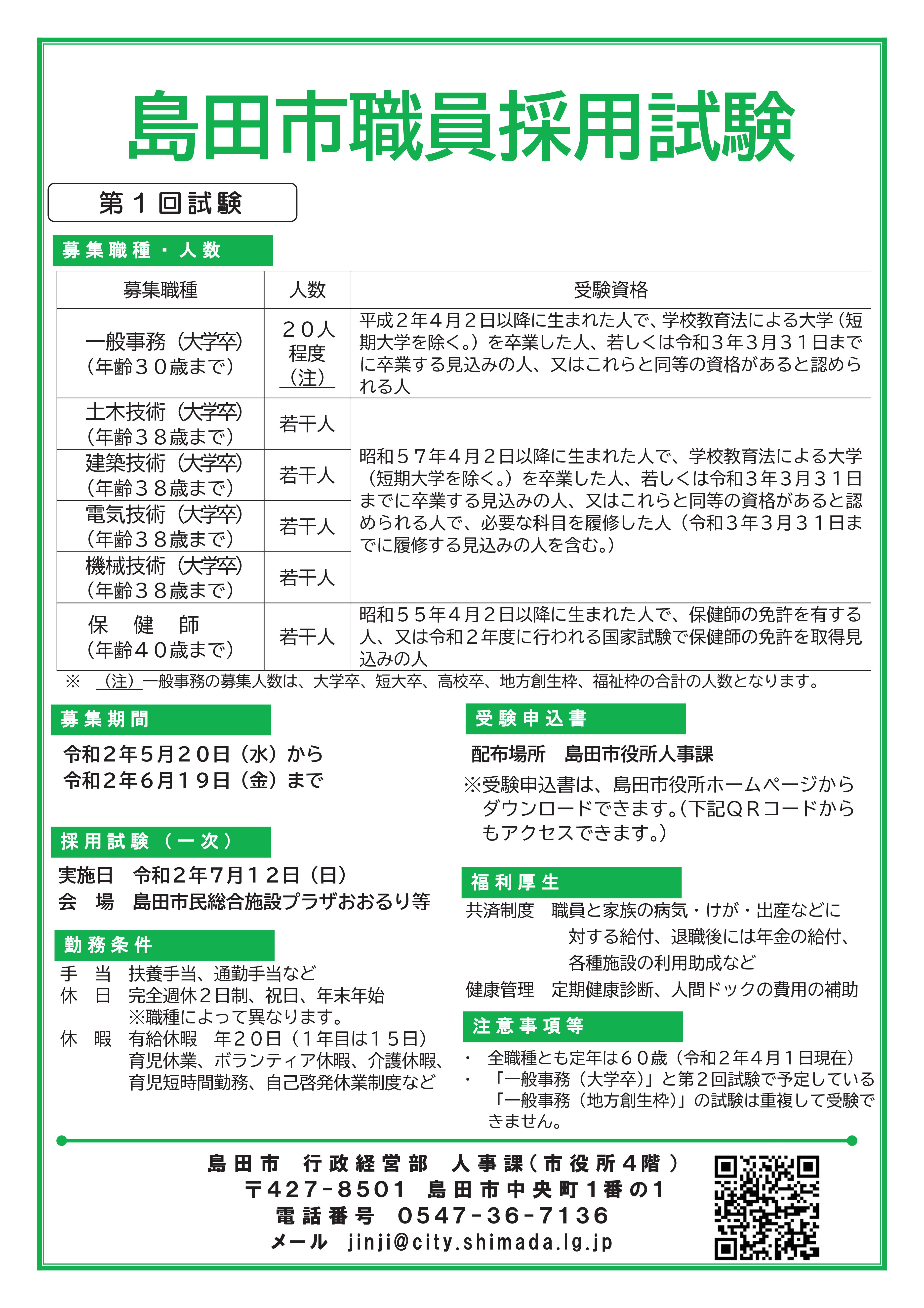 R2職員募集チラシ原稿