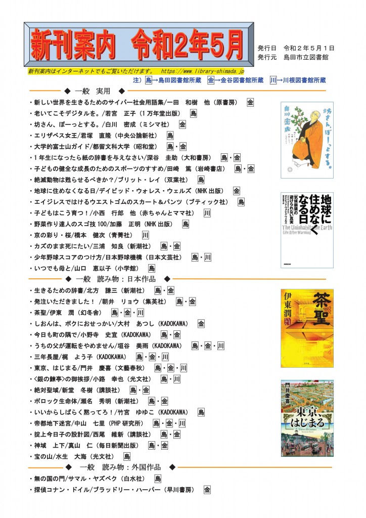 新刊案内5月号一般