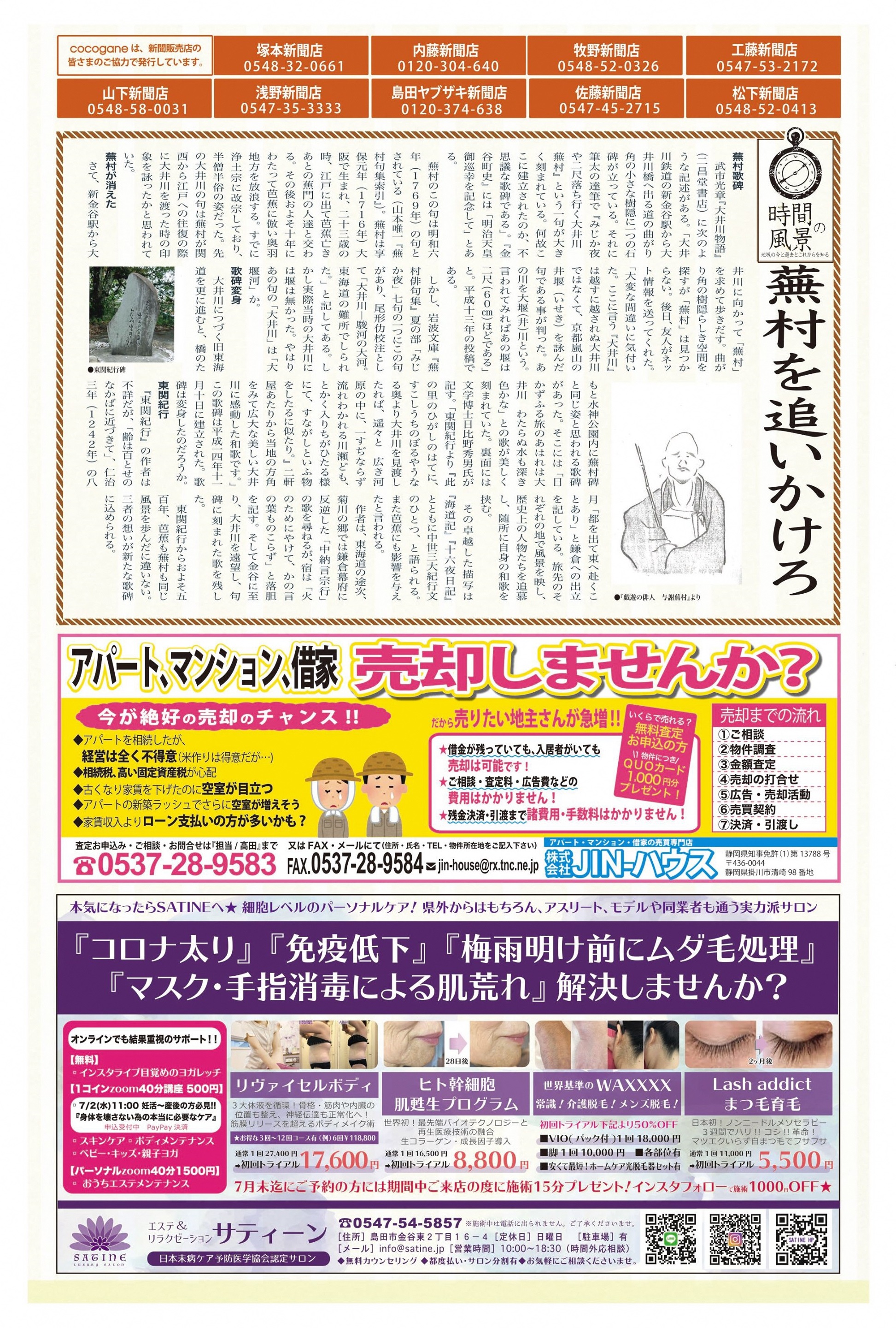 cocogane_7月号_1-4面 - コピー