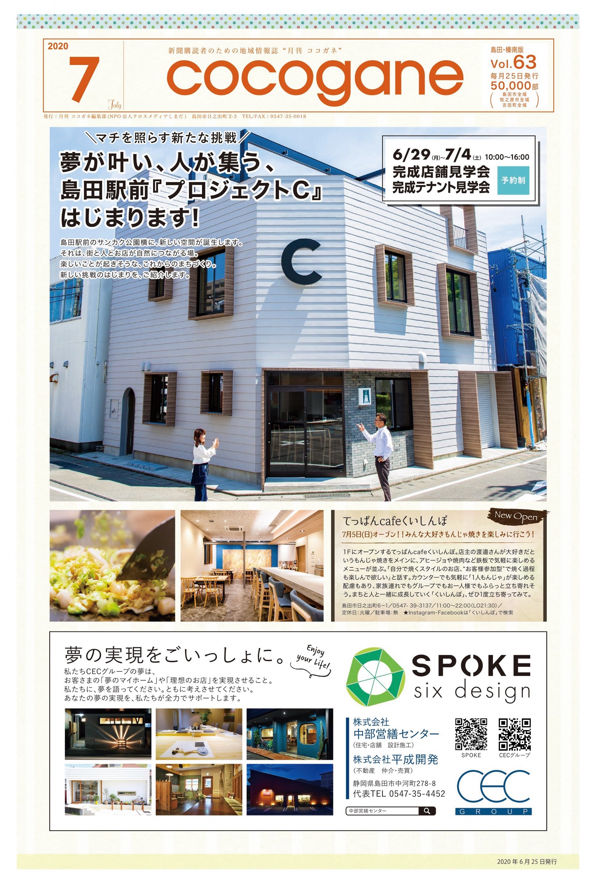 cocogane_7月号_1-4面