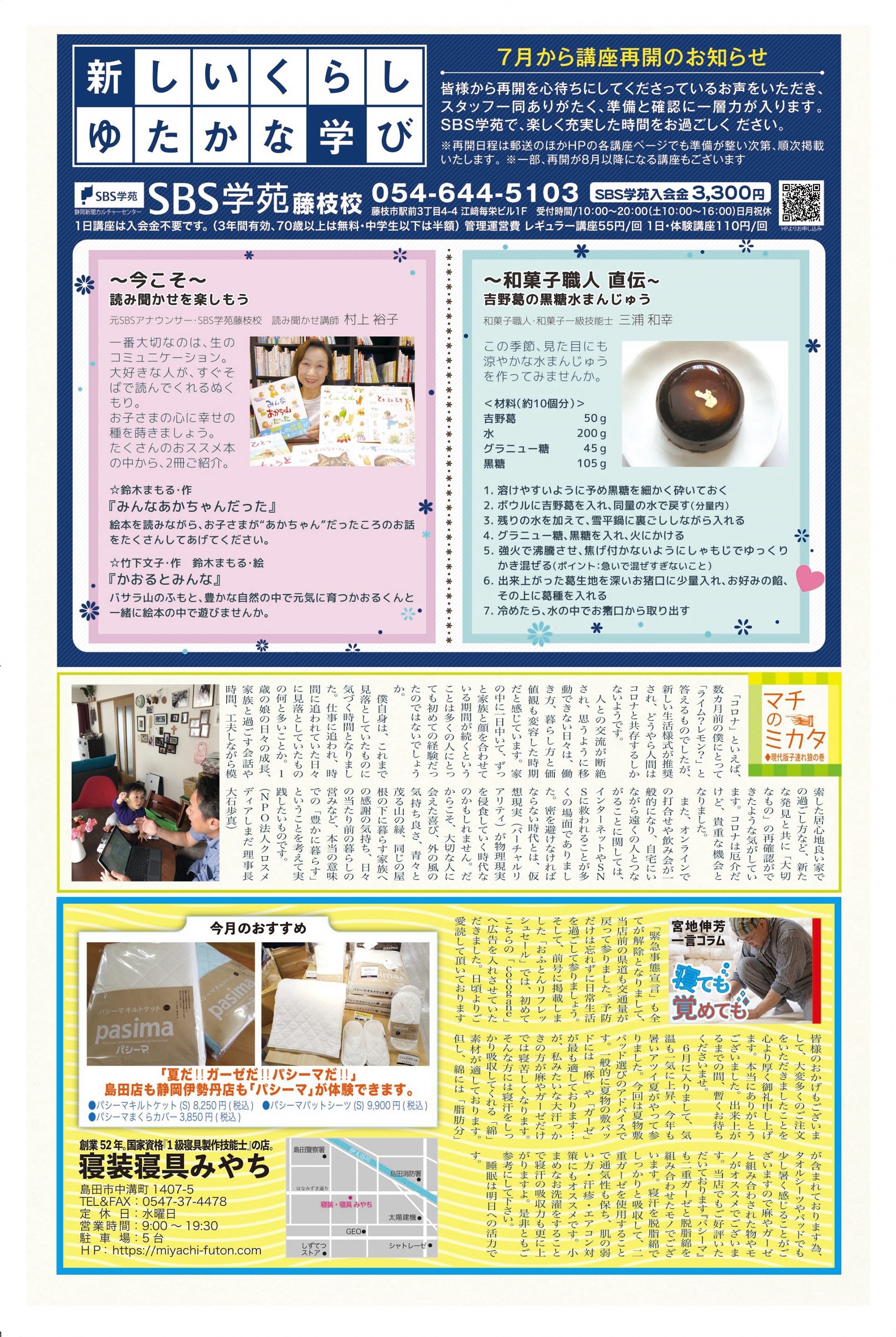 cocogane_7月号_2-3面