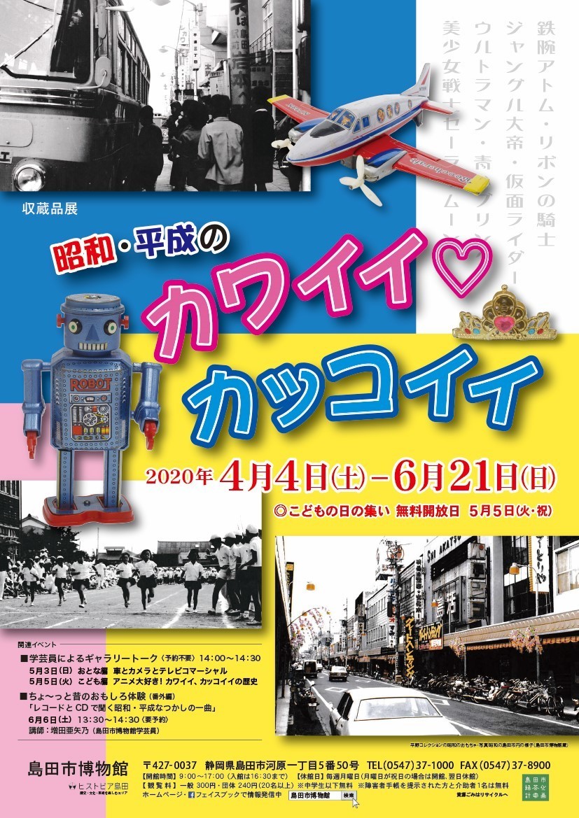 reshowaheisei_omote