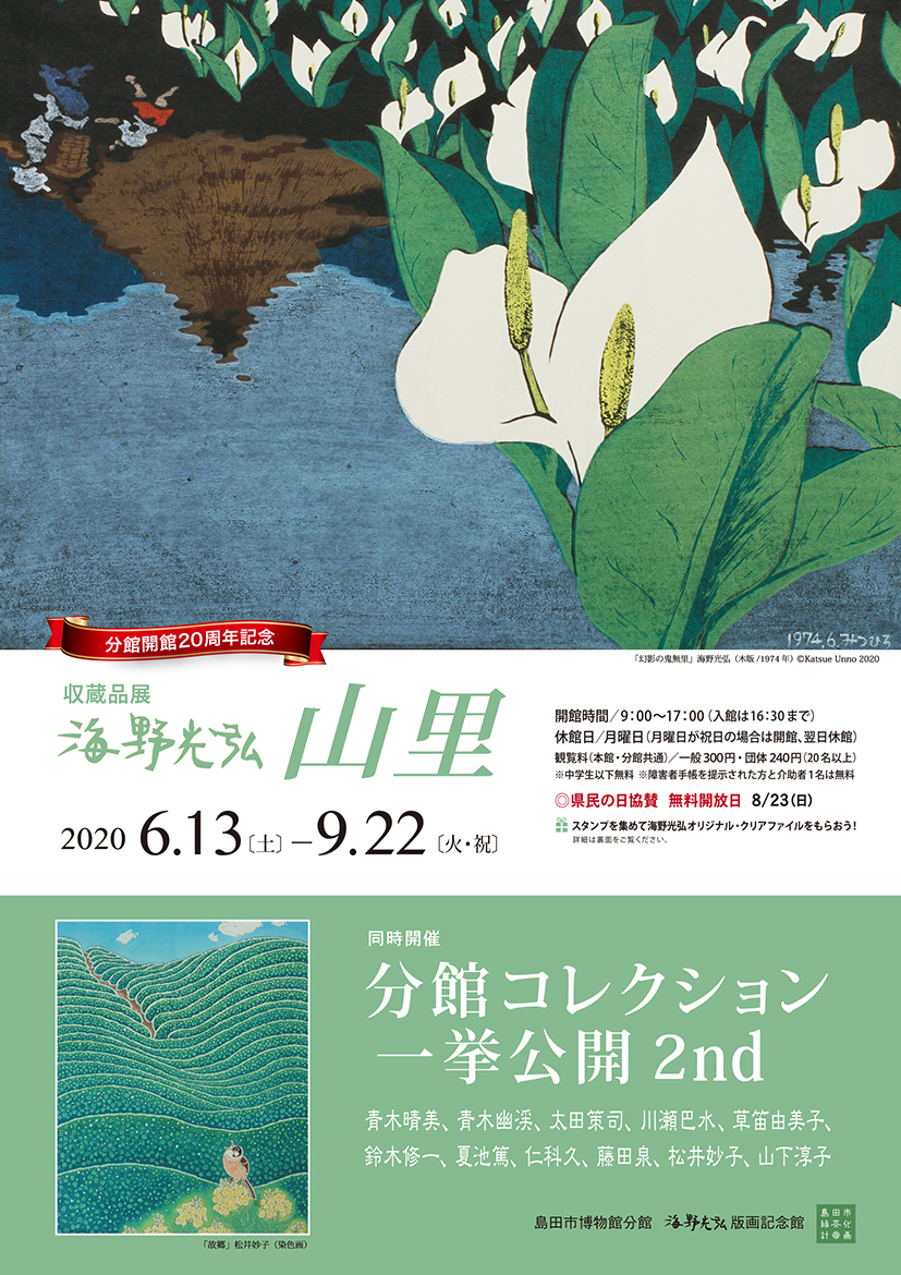 海野光弘＿山里＿チラシ表0422