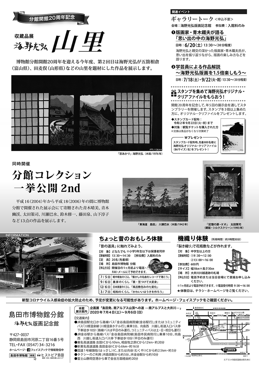 海野光弘_山里＿裏0423ol