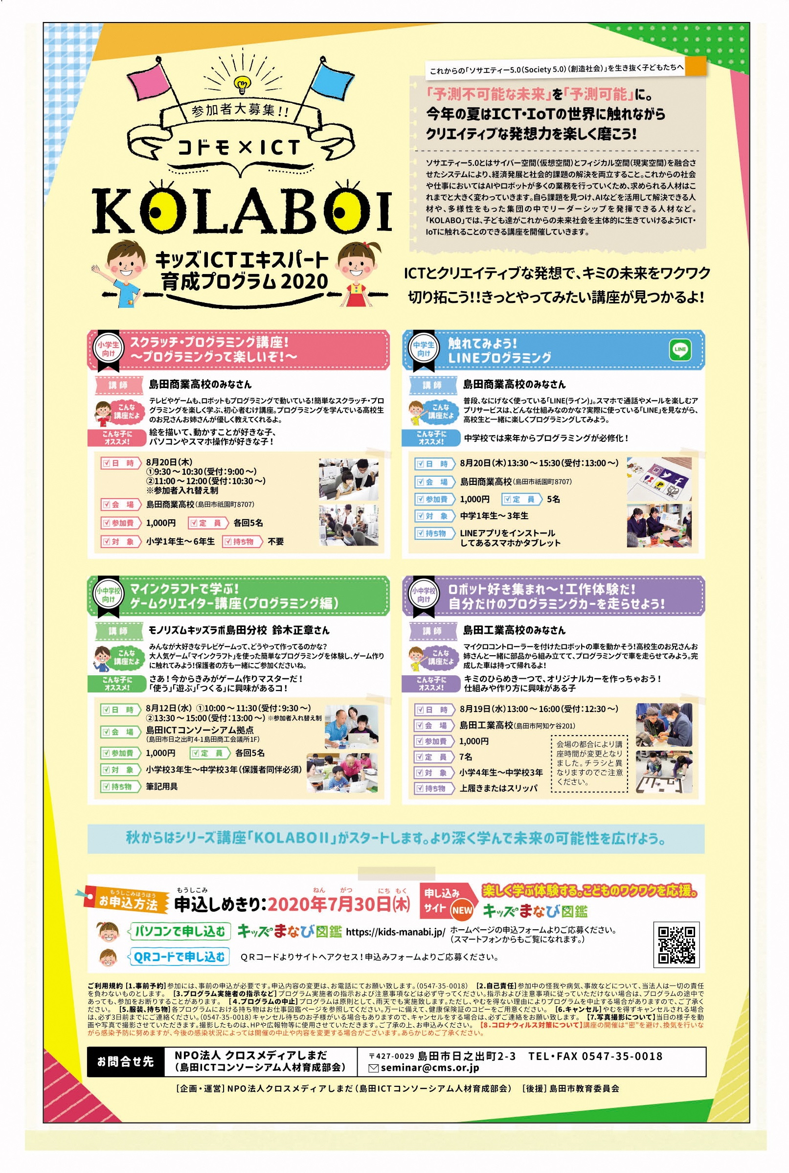 8月号_1_4p - コピー