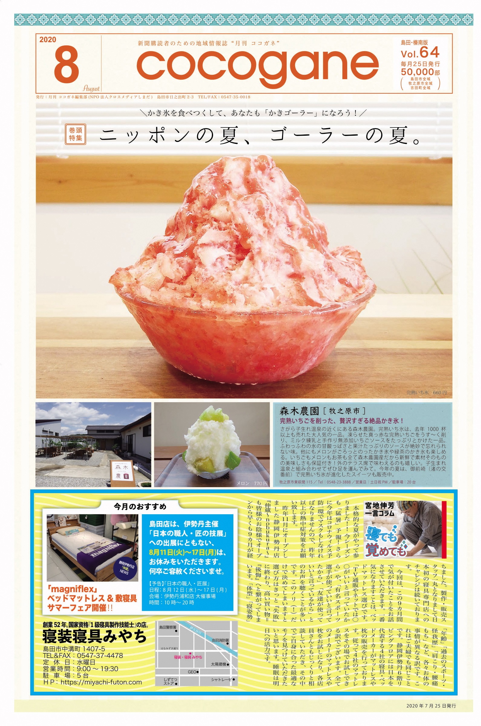 8月号_1_4p