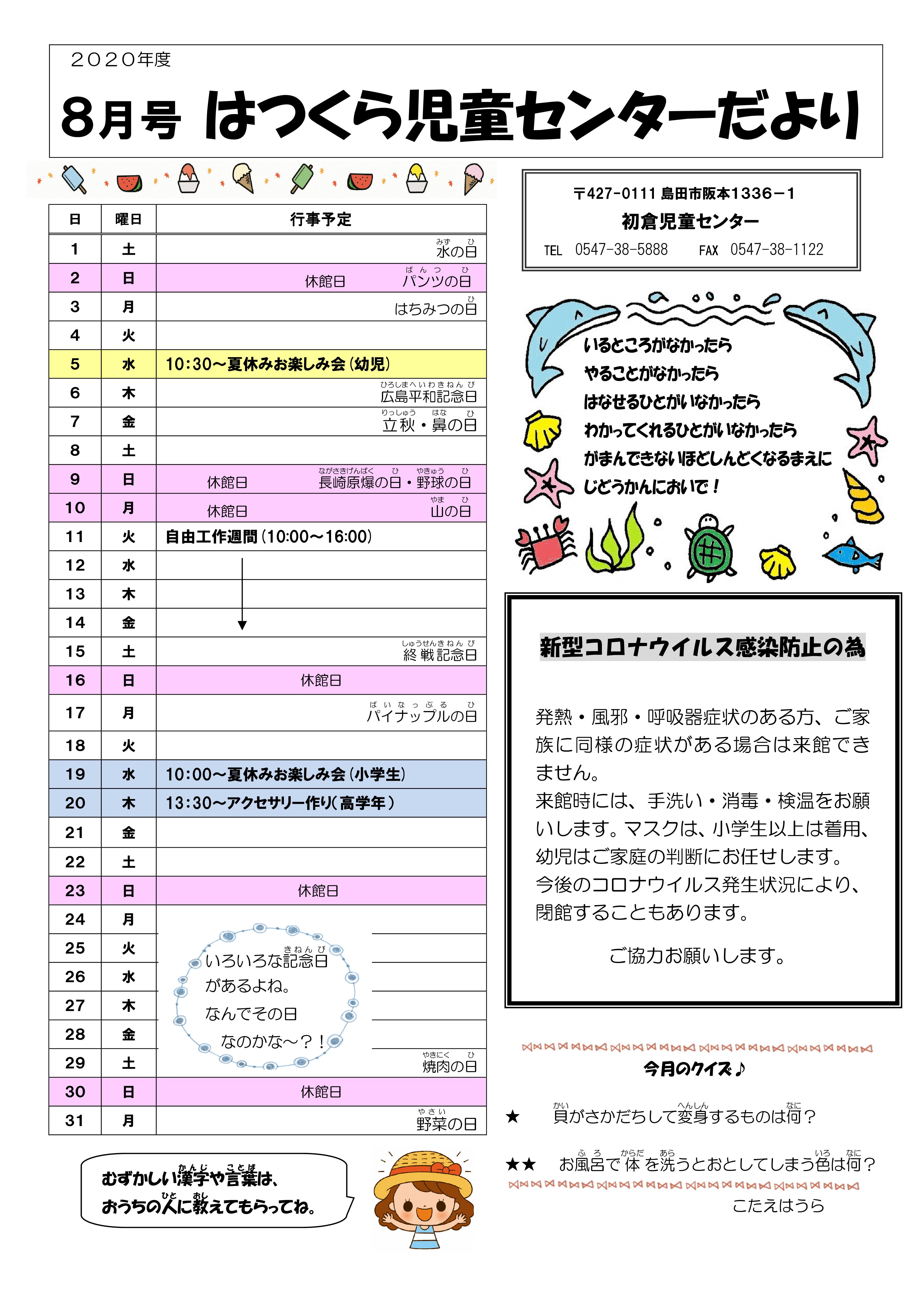Microsoft Word - Ｒ２年度 8月号 表カラー