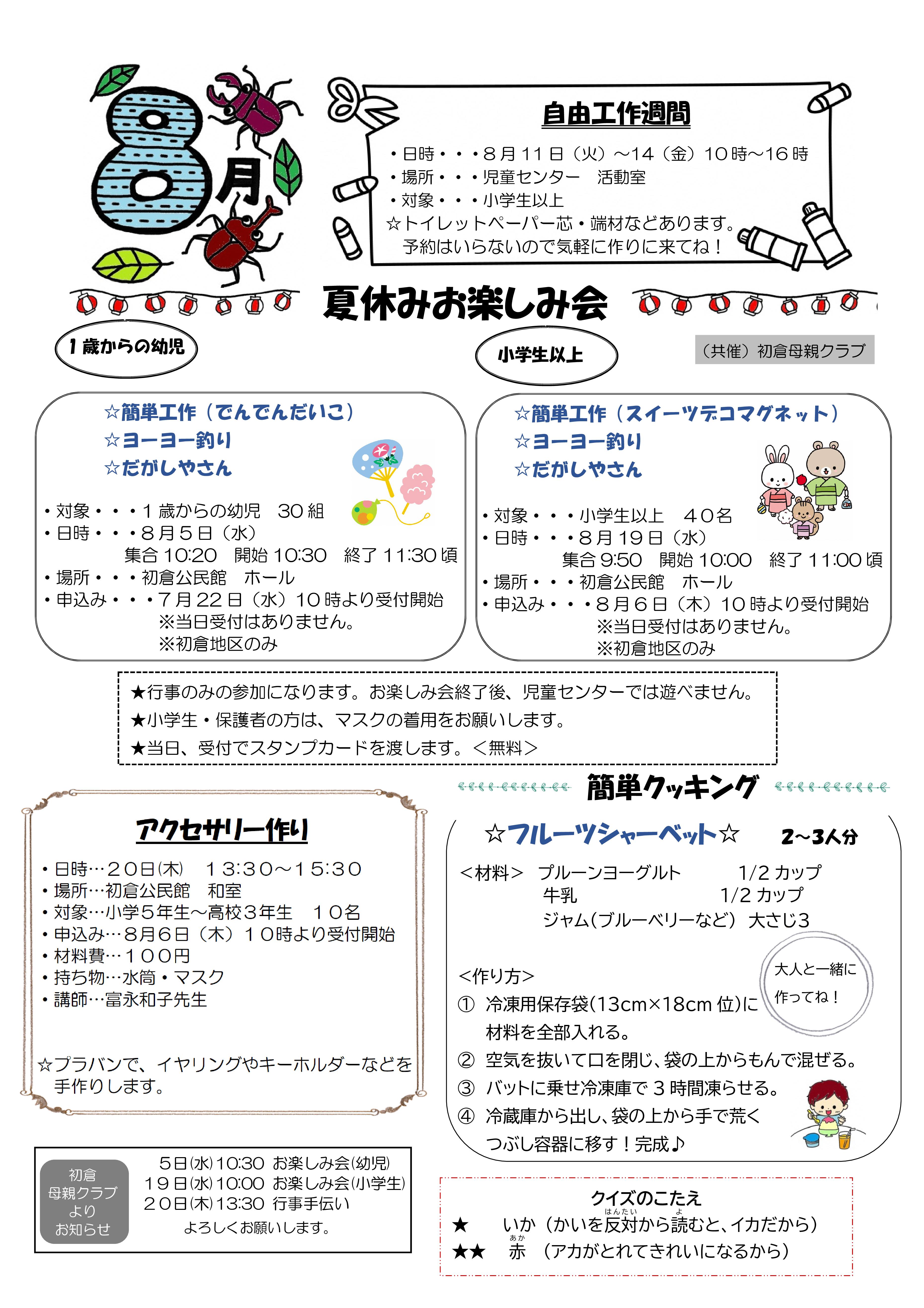Microsoft Word - Ｒ２年度8月裏 -カラー