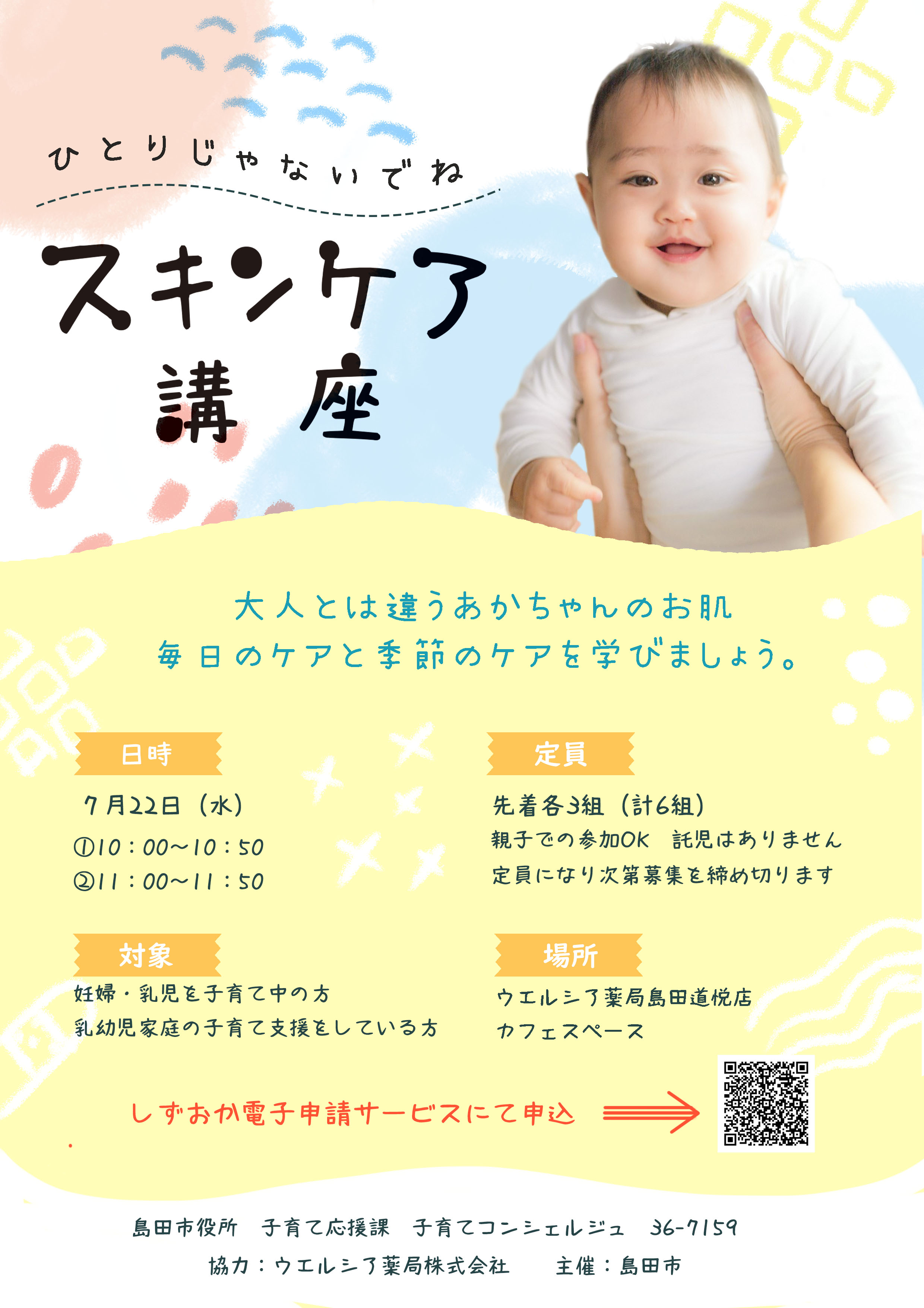 ひとりじゃないでねスキンケア1