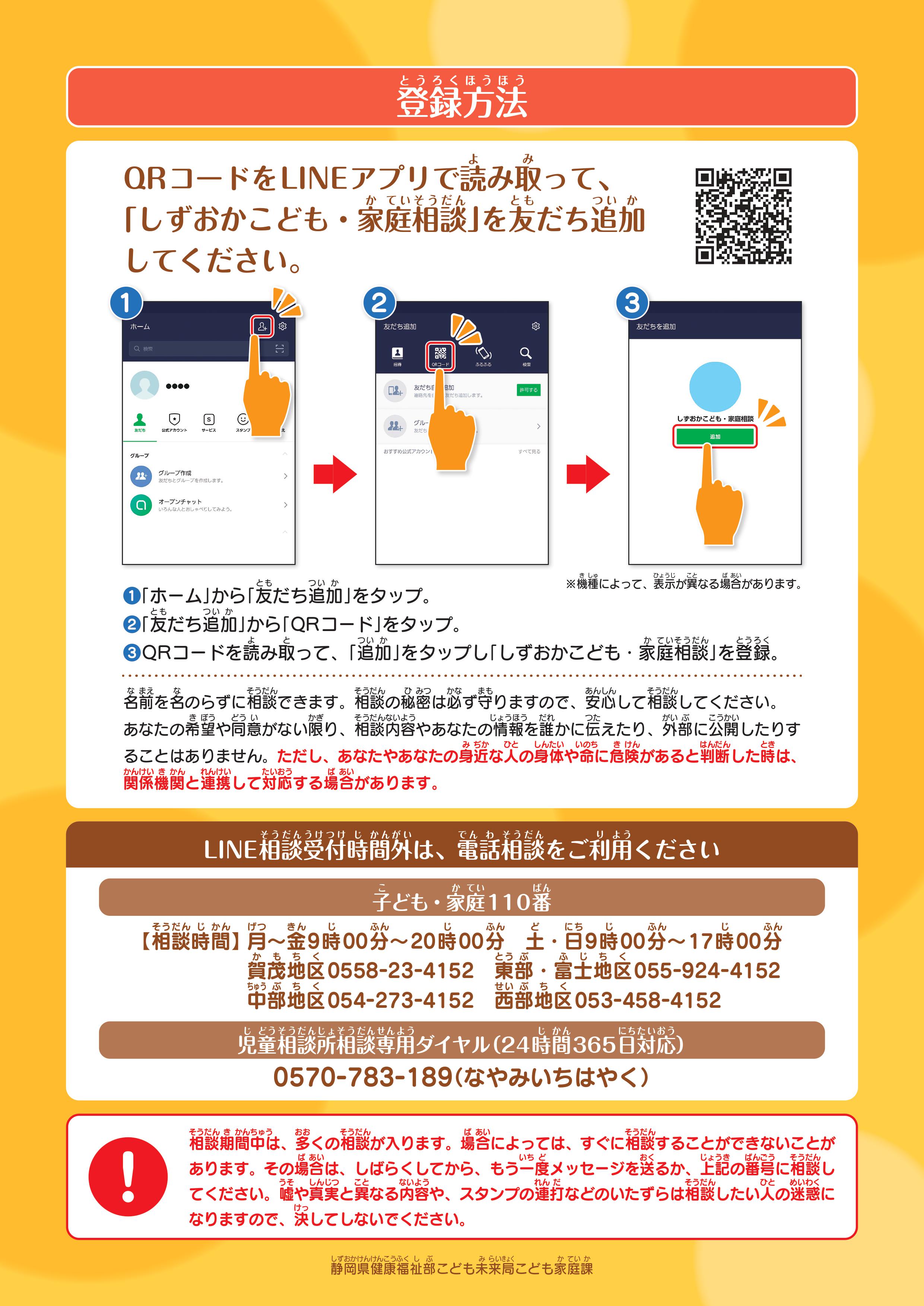 しずおかこども 家庭相談 Lineで相談してみませんか しまいく