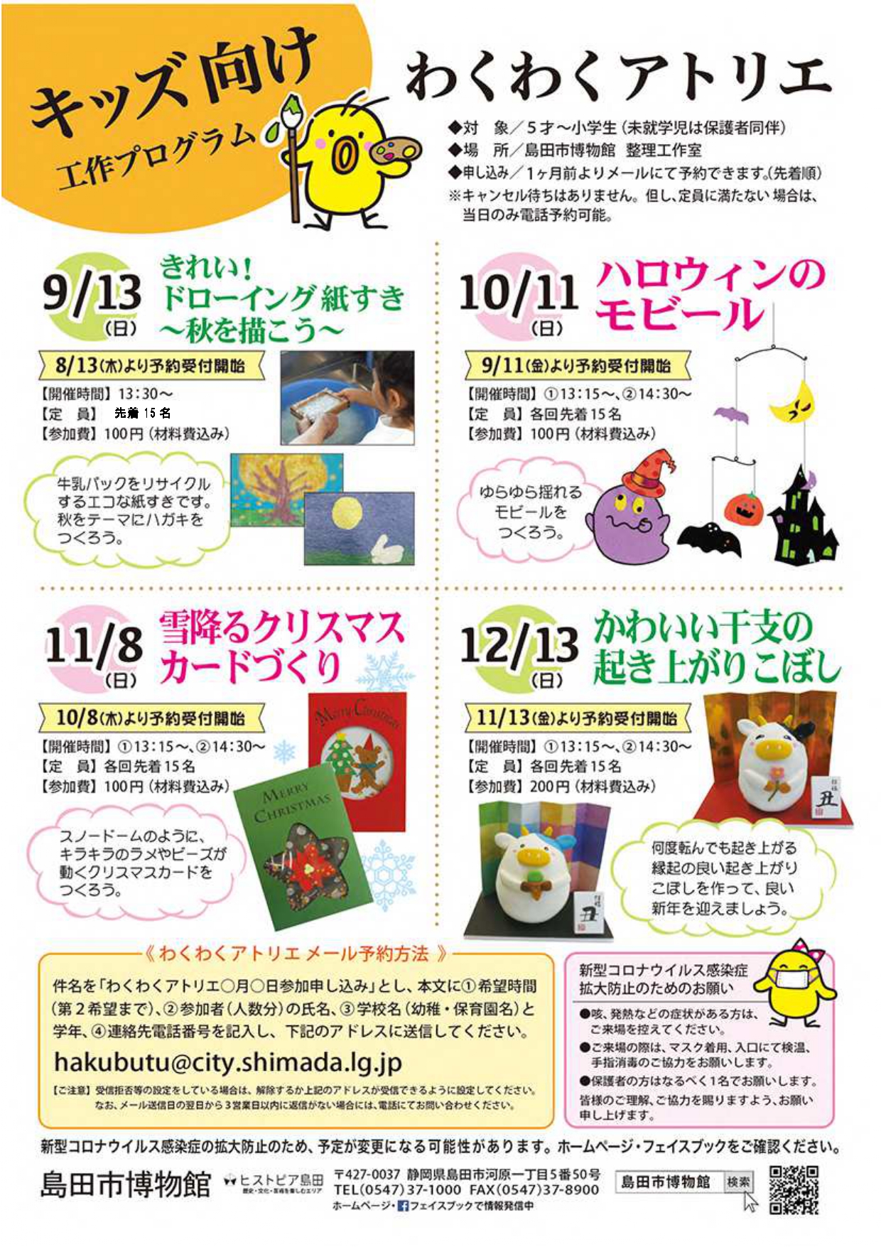 202009-12wakuwaku2_page-0001