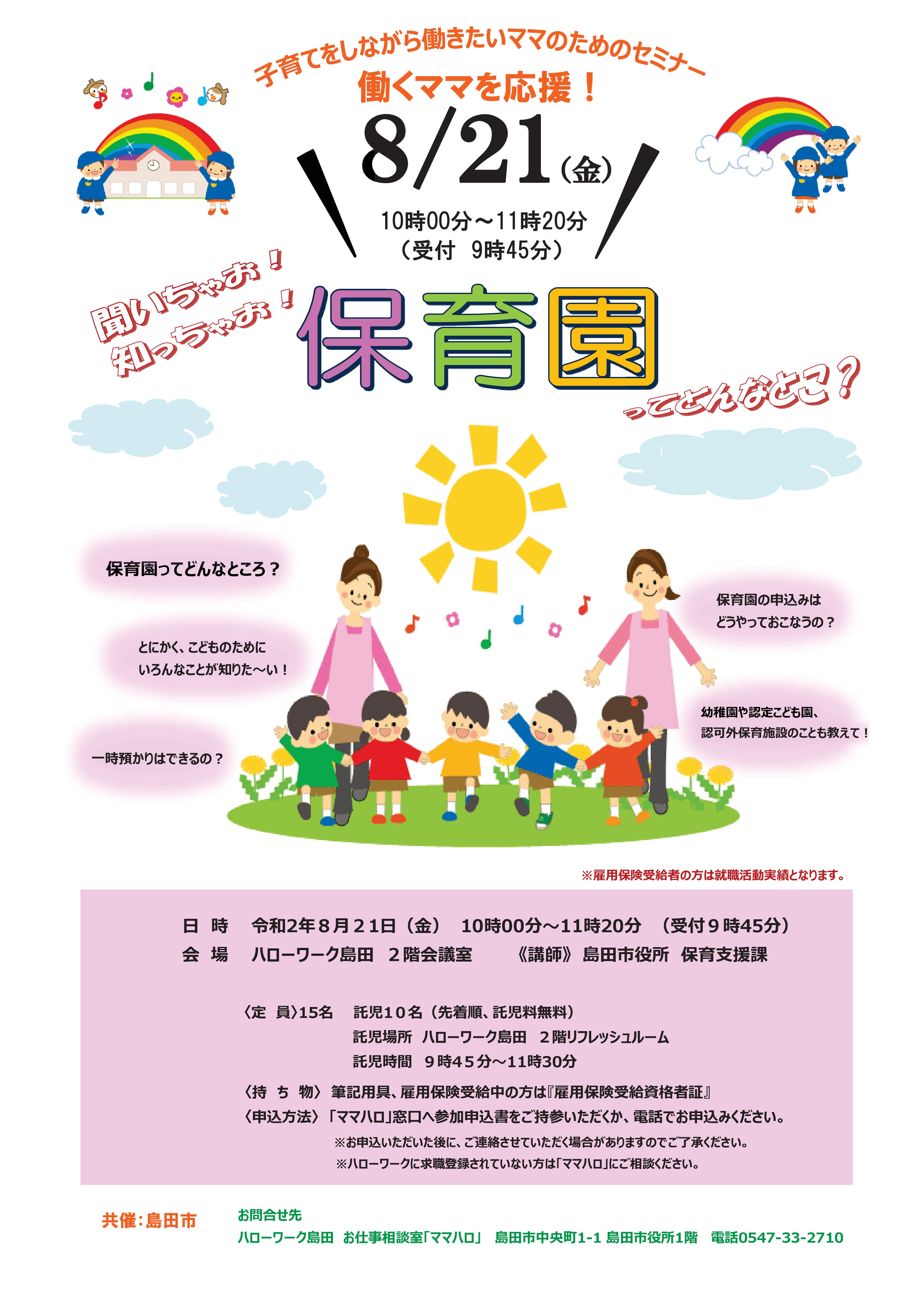 2020年8月21日保育園ってどんなとこ？